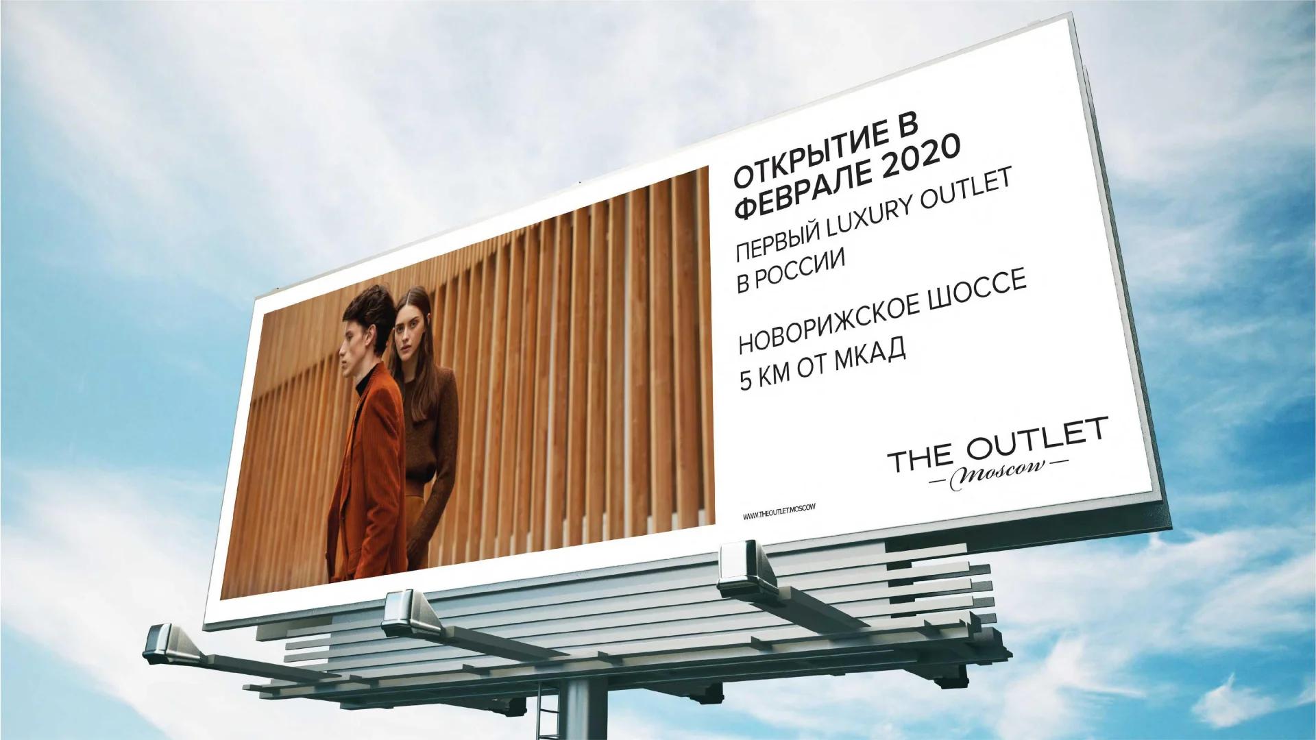 The Outlet Moscow OOH billboard campaign